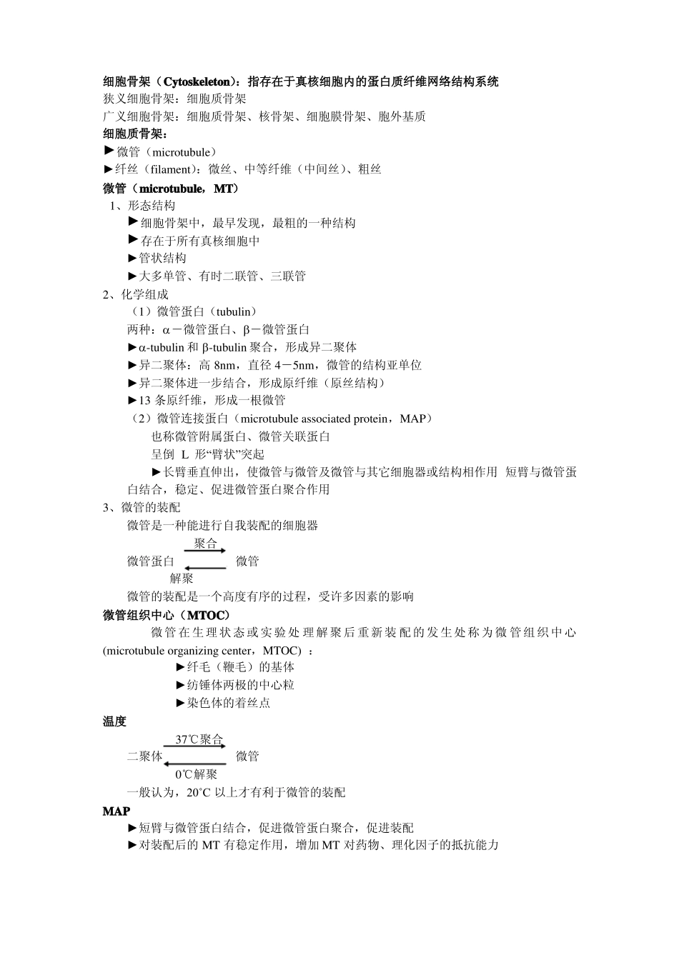 细胞骨架-细胞生物学_第1页