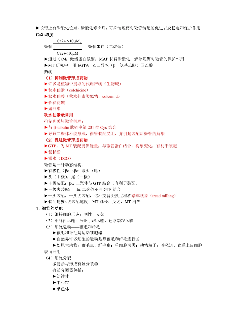 细胞骨架-细胞生物学_第2页