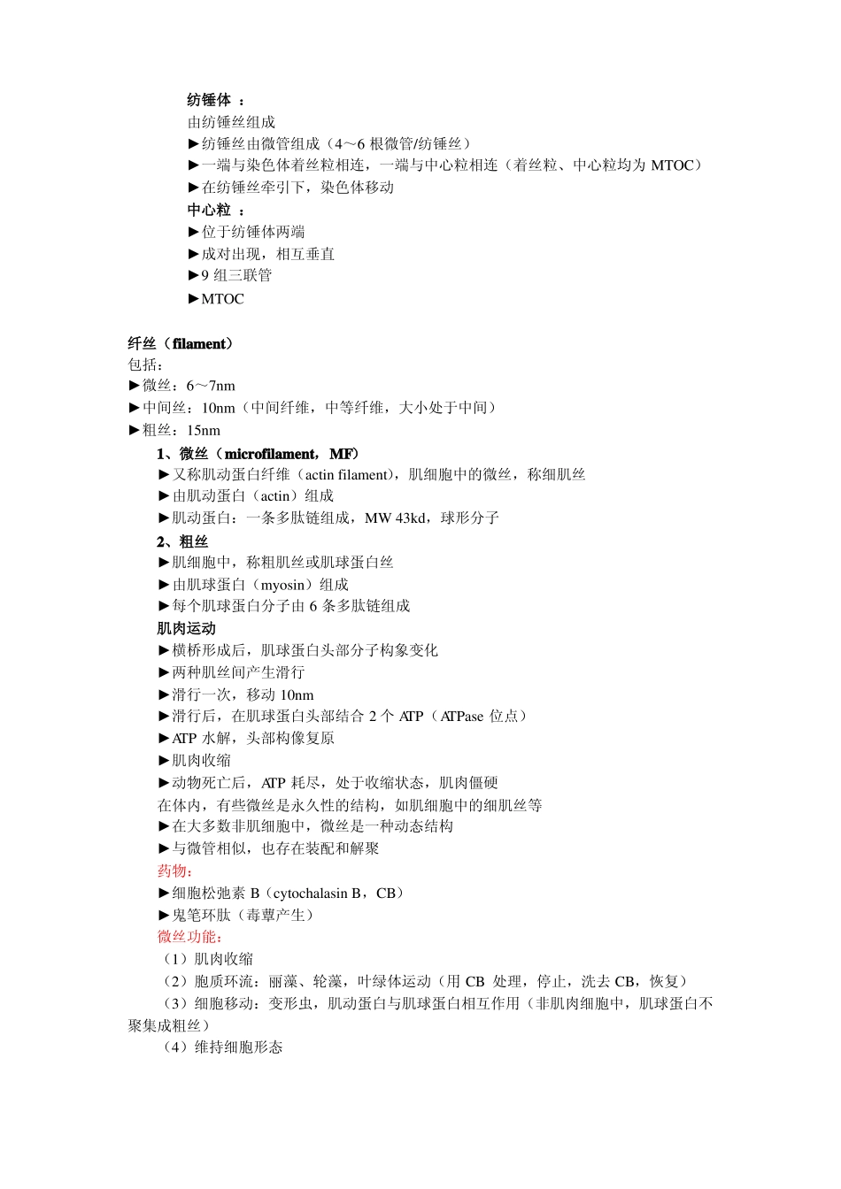 细胞骨架-细胞生物学_第3页