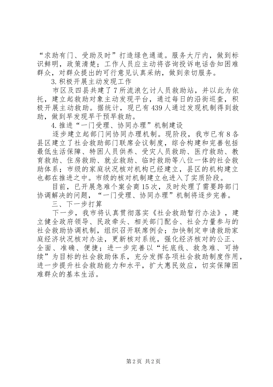 社会救助专项整治工作汇报_第2页