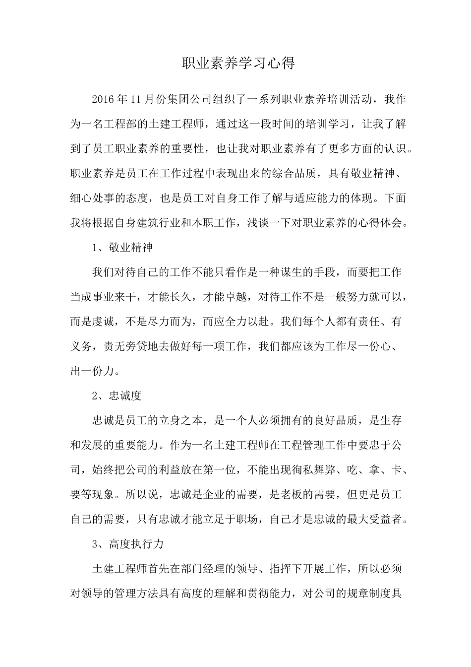 职业素养学习心得_第1页