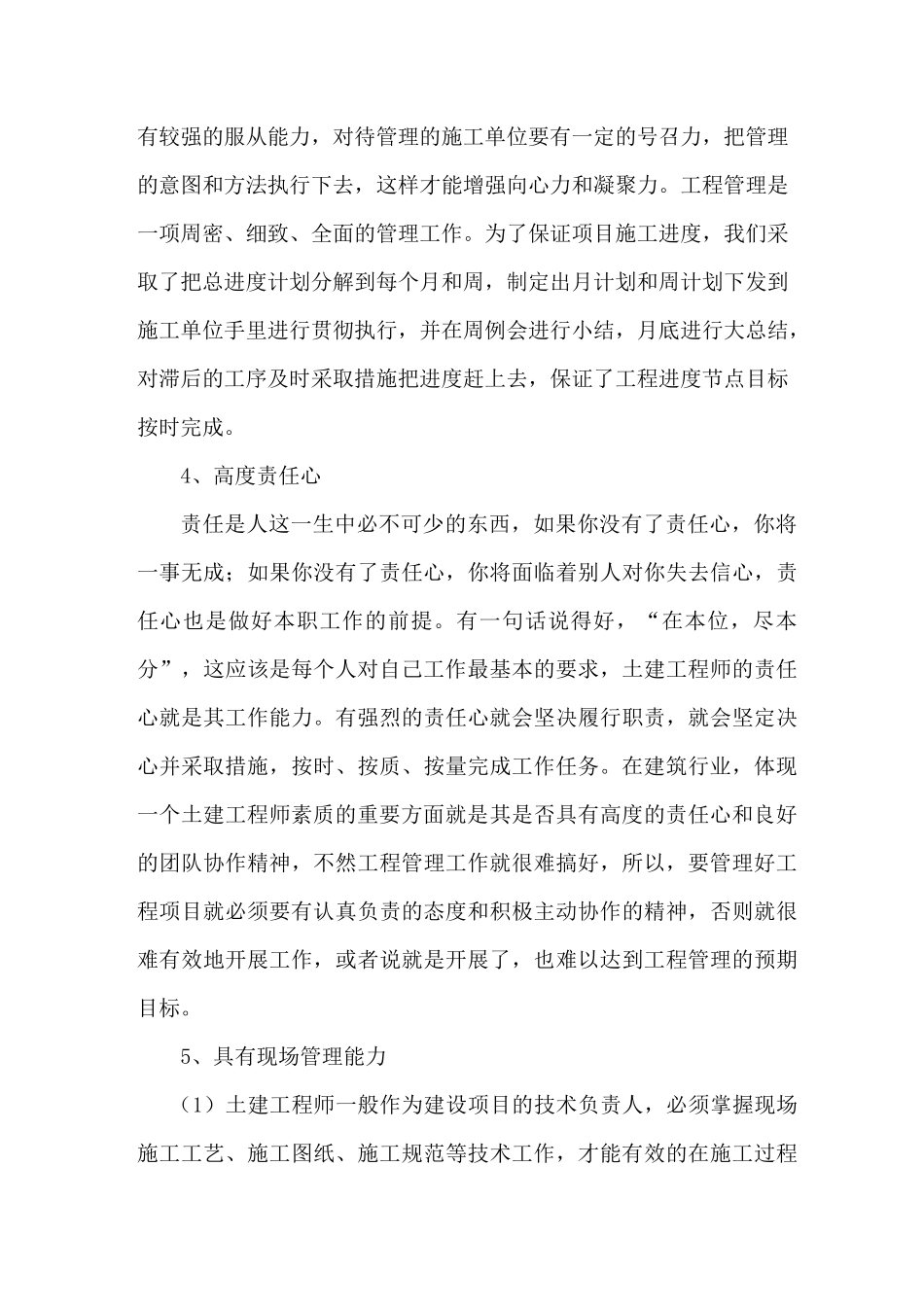 职业素养学习心得_第2页