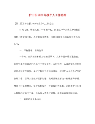 护士长年度个人工作总结