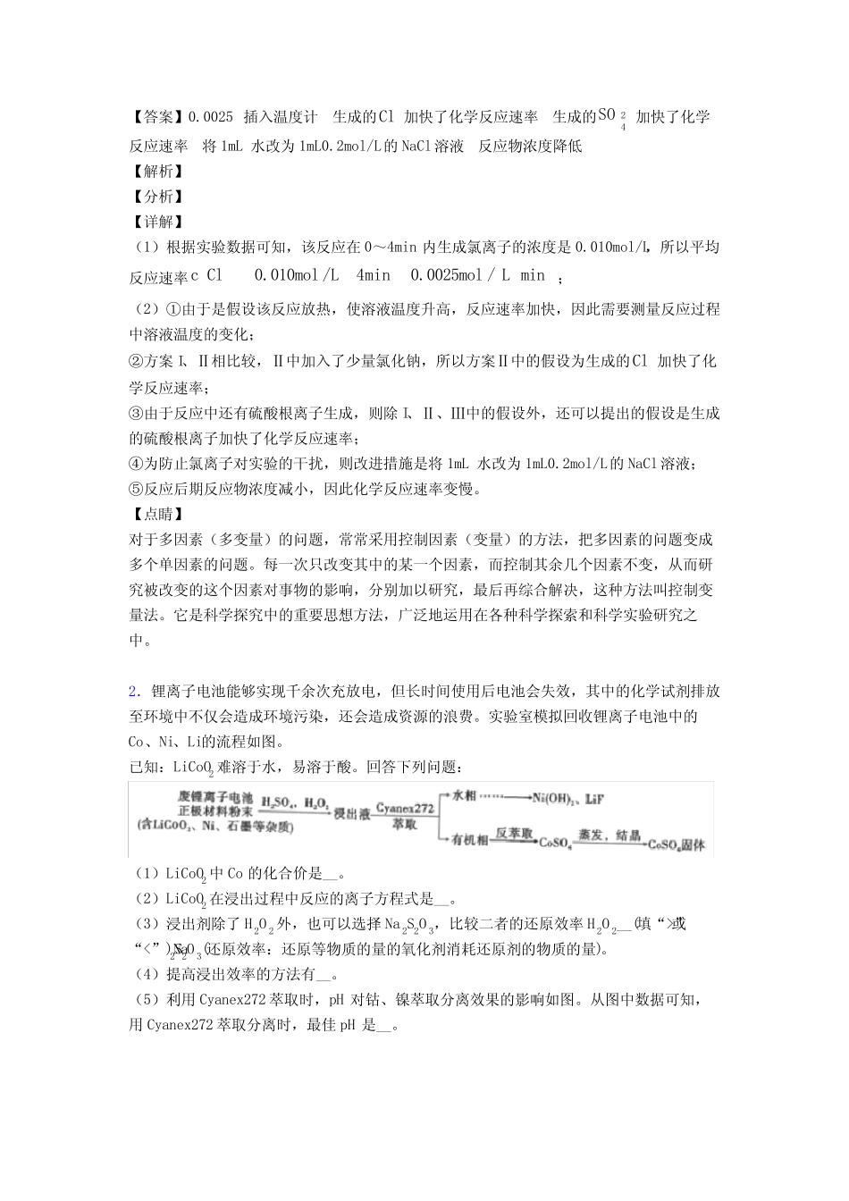 高考化学压轴题专题复习—化学反应速率与化学平衡的综合含详细答案_百 ..._第2页