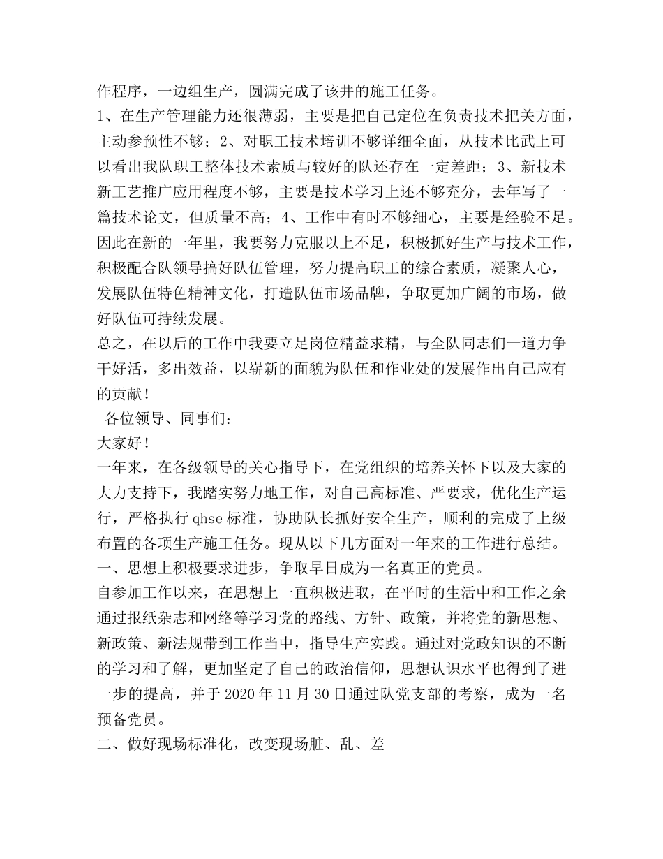 油田钻井施工技术人员工作总结(精选多篇) _第2页