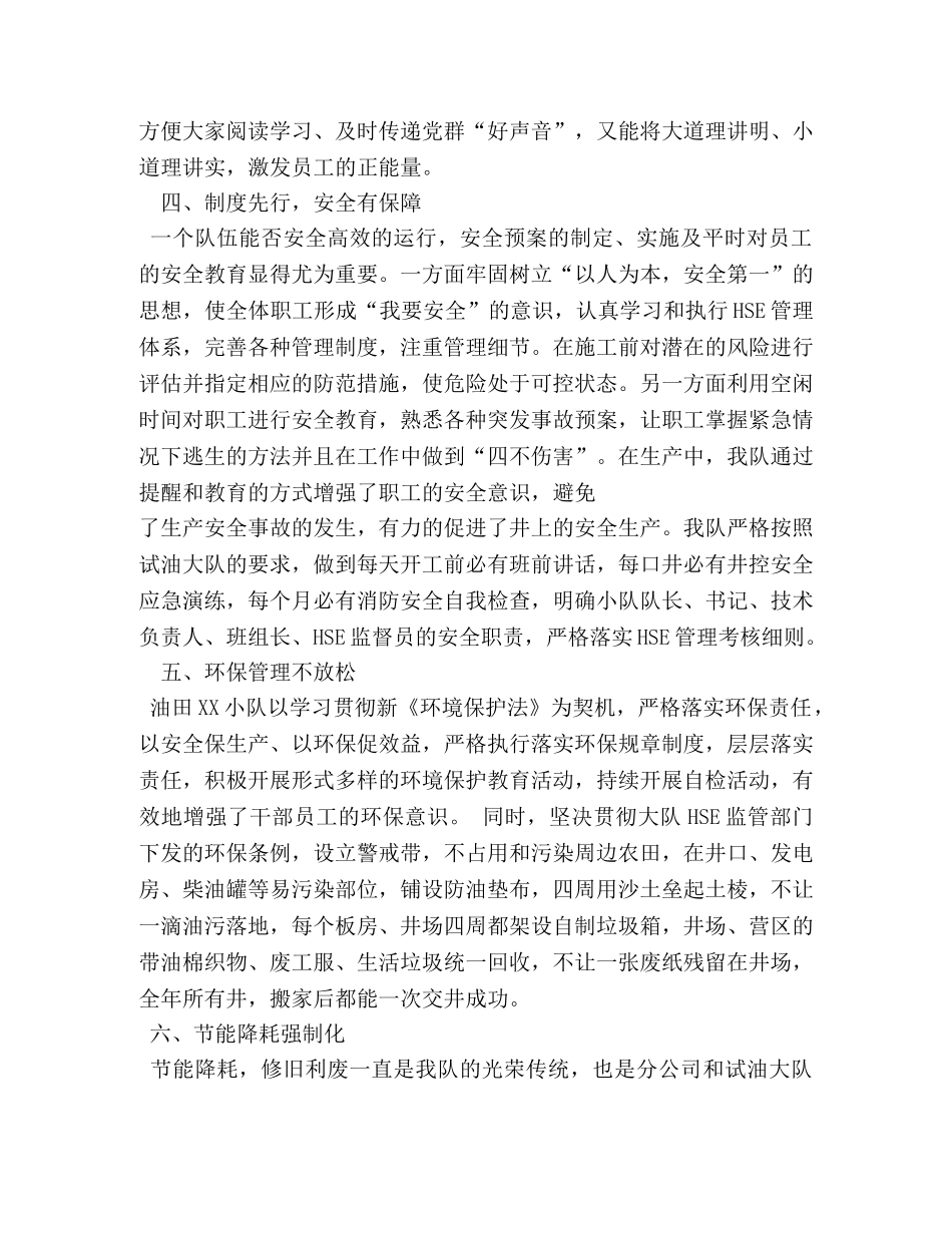 油田班组工作总结2 _第3页