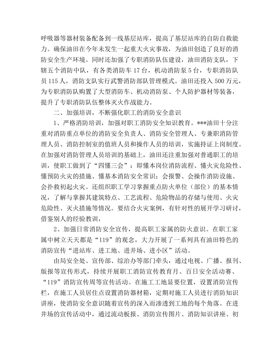 油田消防安全管理工作总结范文 _第2页