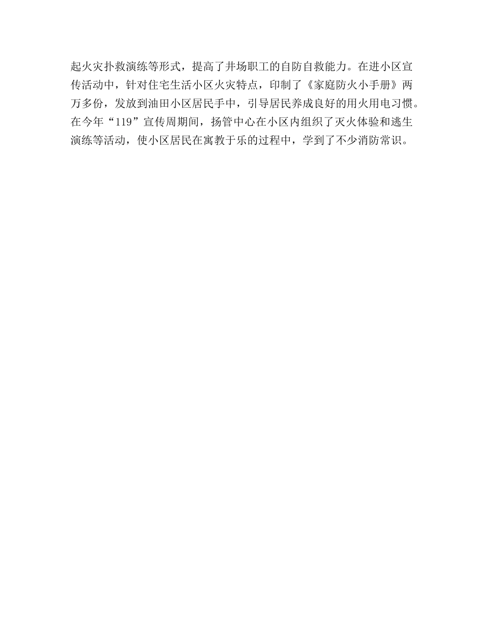 油田消防安全管理工作总结范文 _第3页