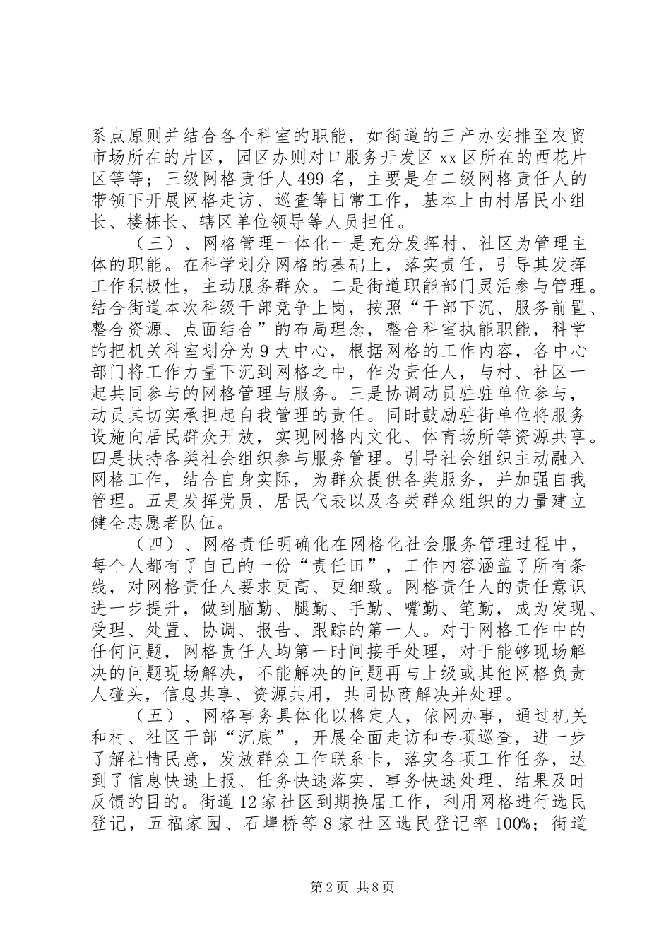 社会建设及网格化服务管理工作汇报_第2页