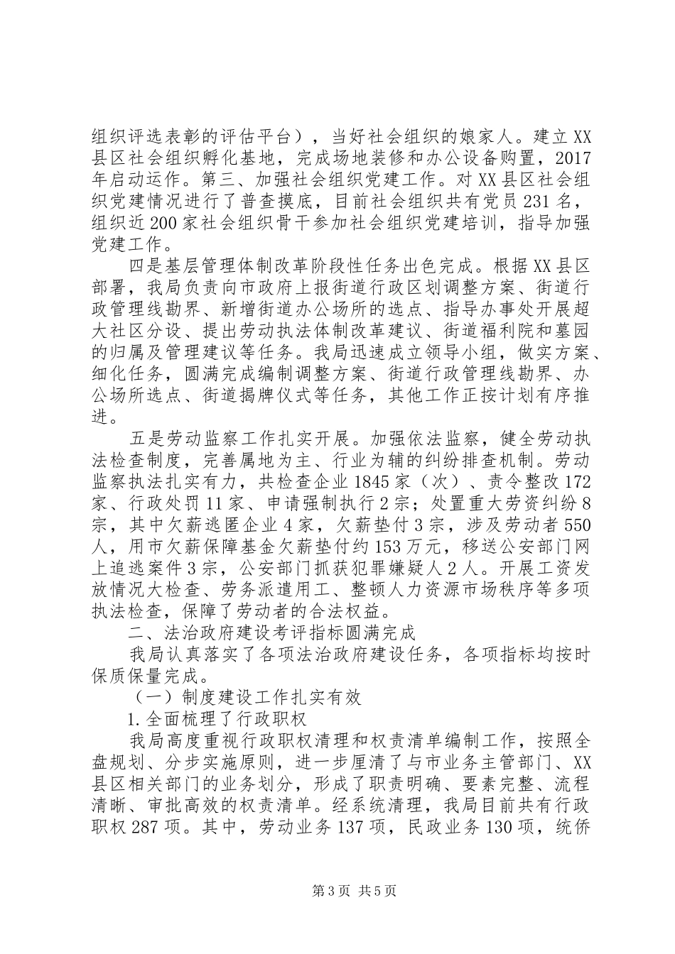社会建设局XX年依法行政工作报告_第3页