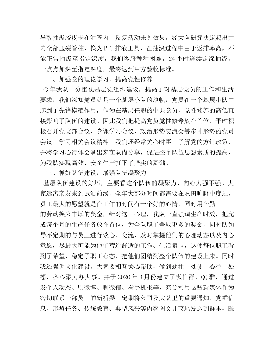 油田班组工作总结 _第2页