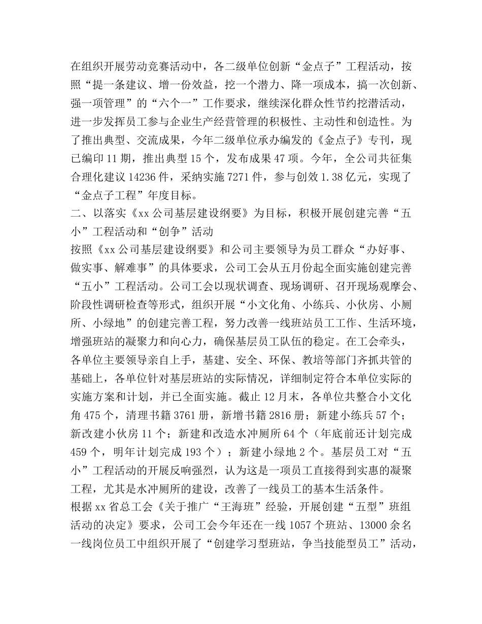 油田公司2020年工会工作总结 _第2页