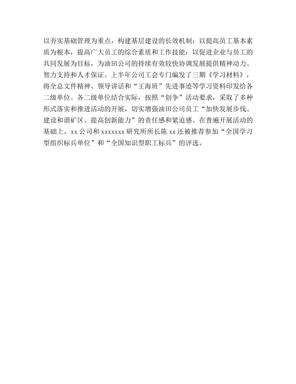 油田公司2020年工会工作总结 _第3页