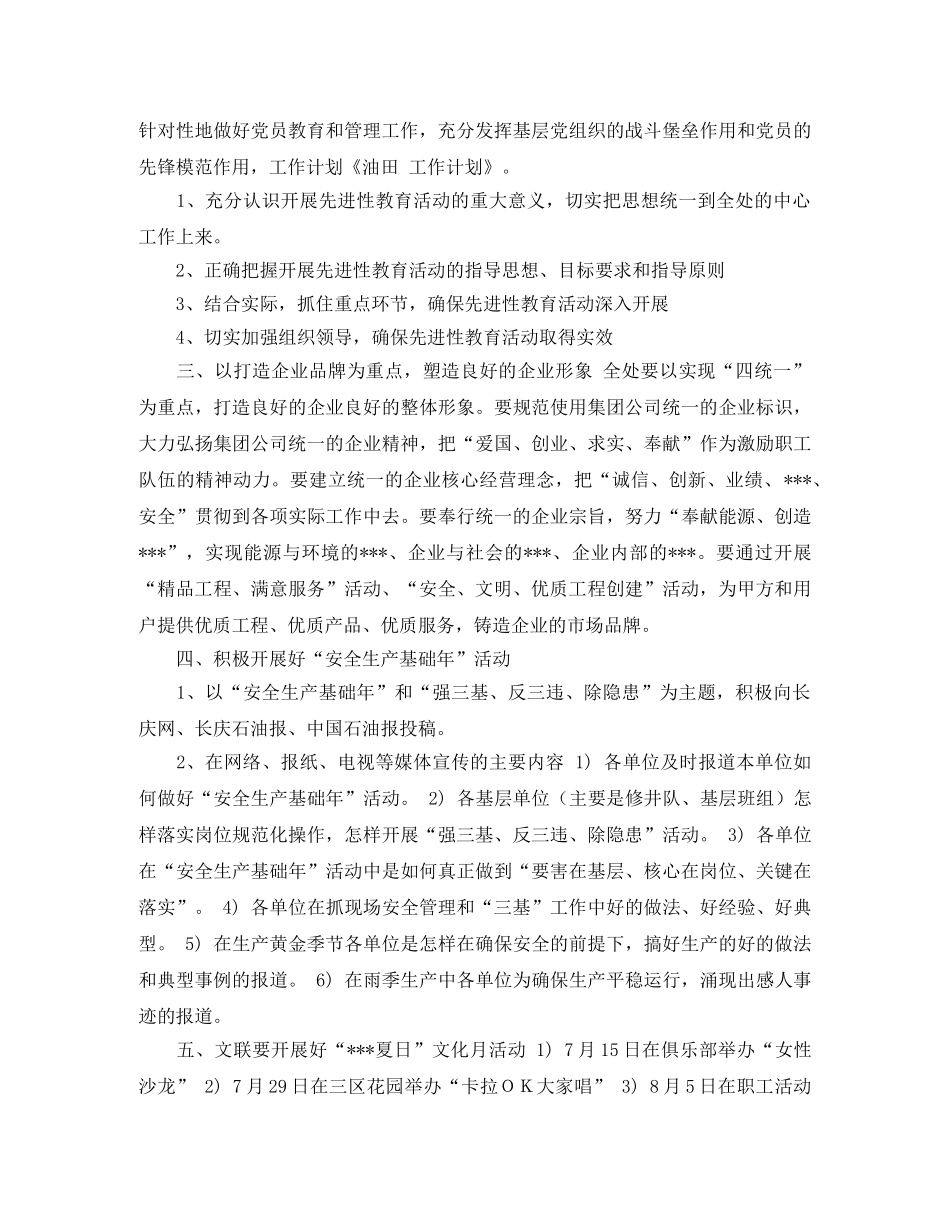 油田工作计划范文 _第2页