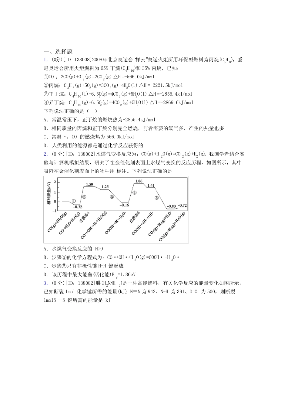 (压轴题)高中化学选修一第一章《化学反应的热效应》检测(含答案解析..._第1页