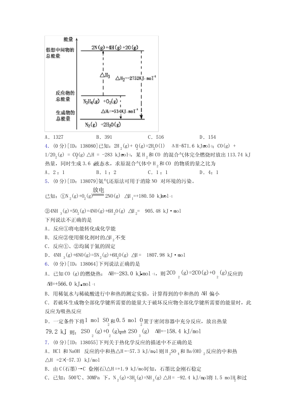 (压轴题)高中化学选修一第一章《化学反应的热效应》检测(含答案解析..._第2页