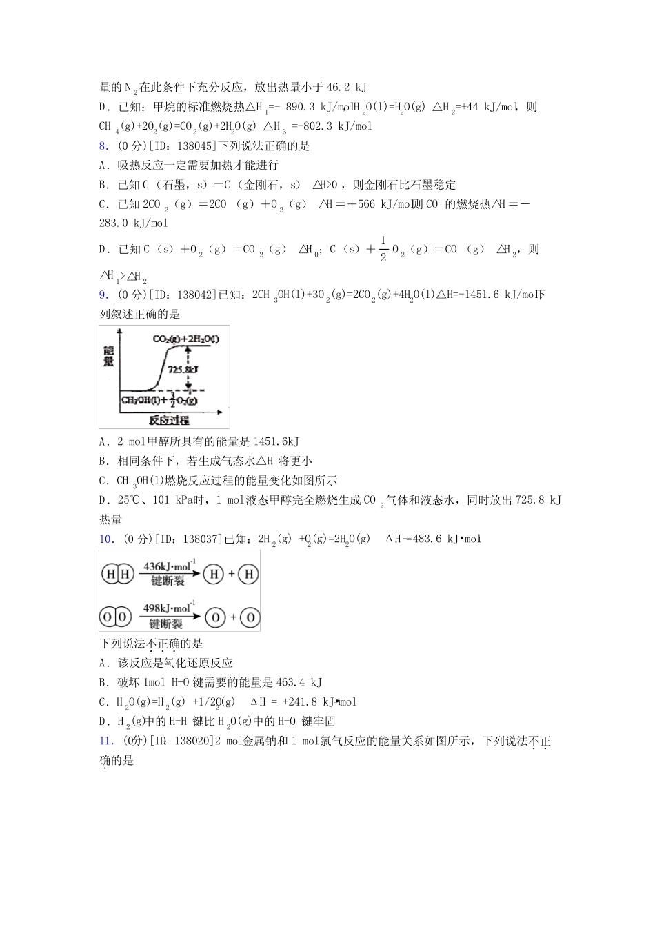 (压轴题)高中化学选修一第一章《化学反应的热效应》检测(含答案解析..._第3页