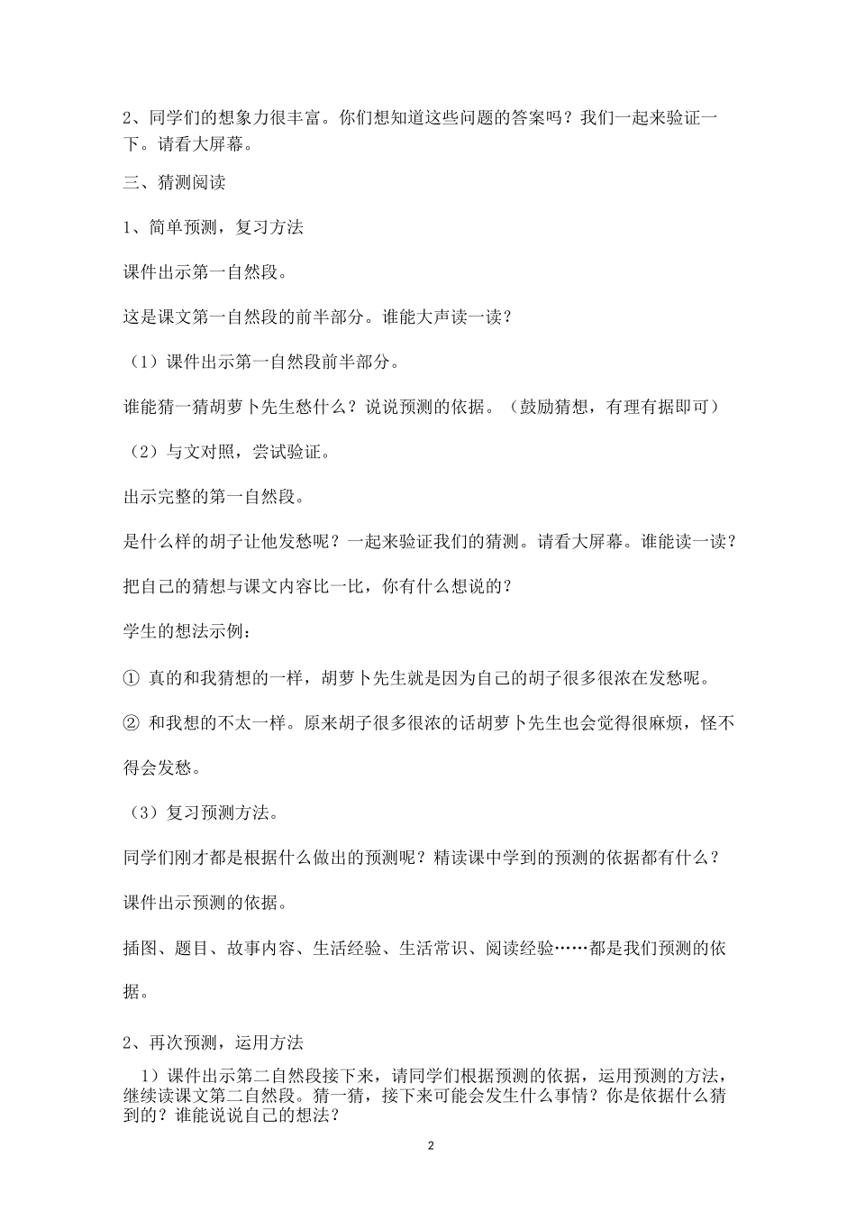 《胡萝卜先生的长胡子》教学设计_第2页