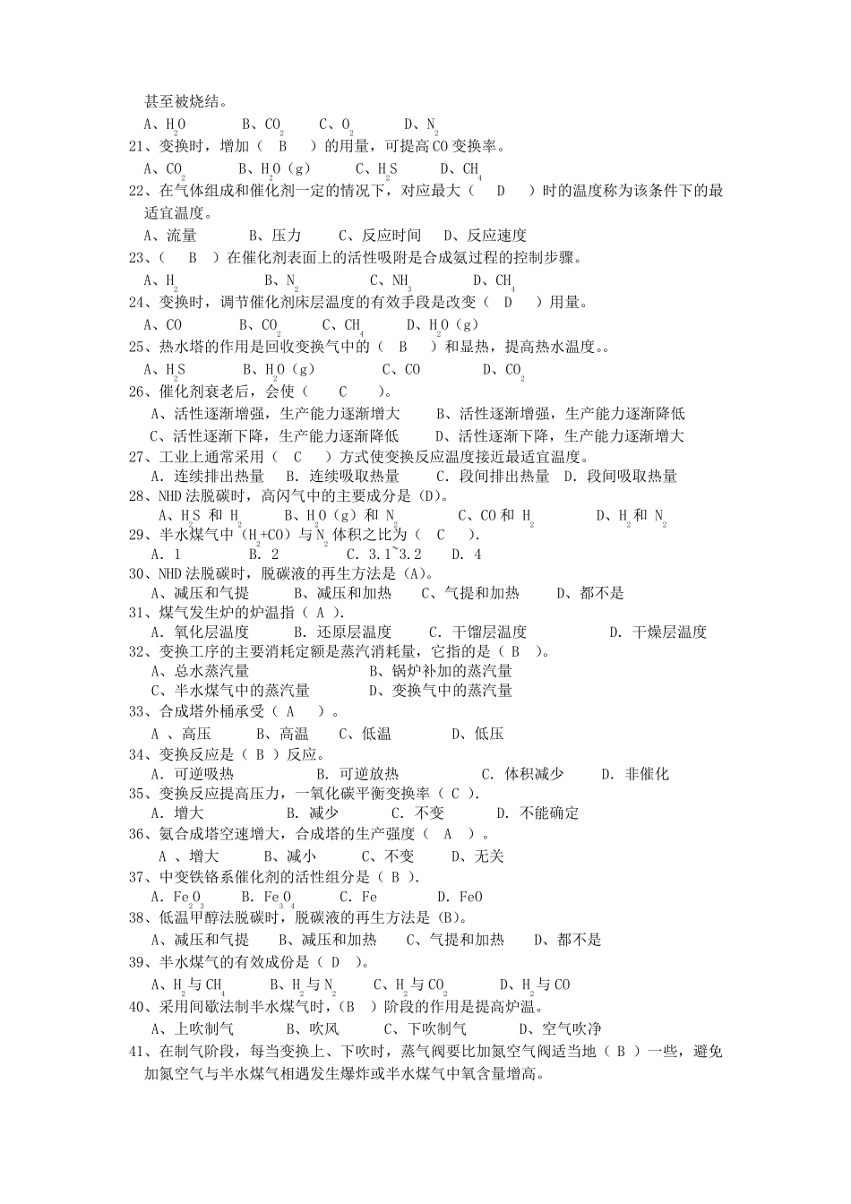 合成氨工艺复习题_第2页