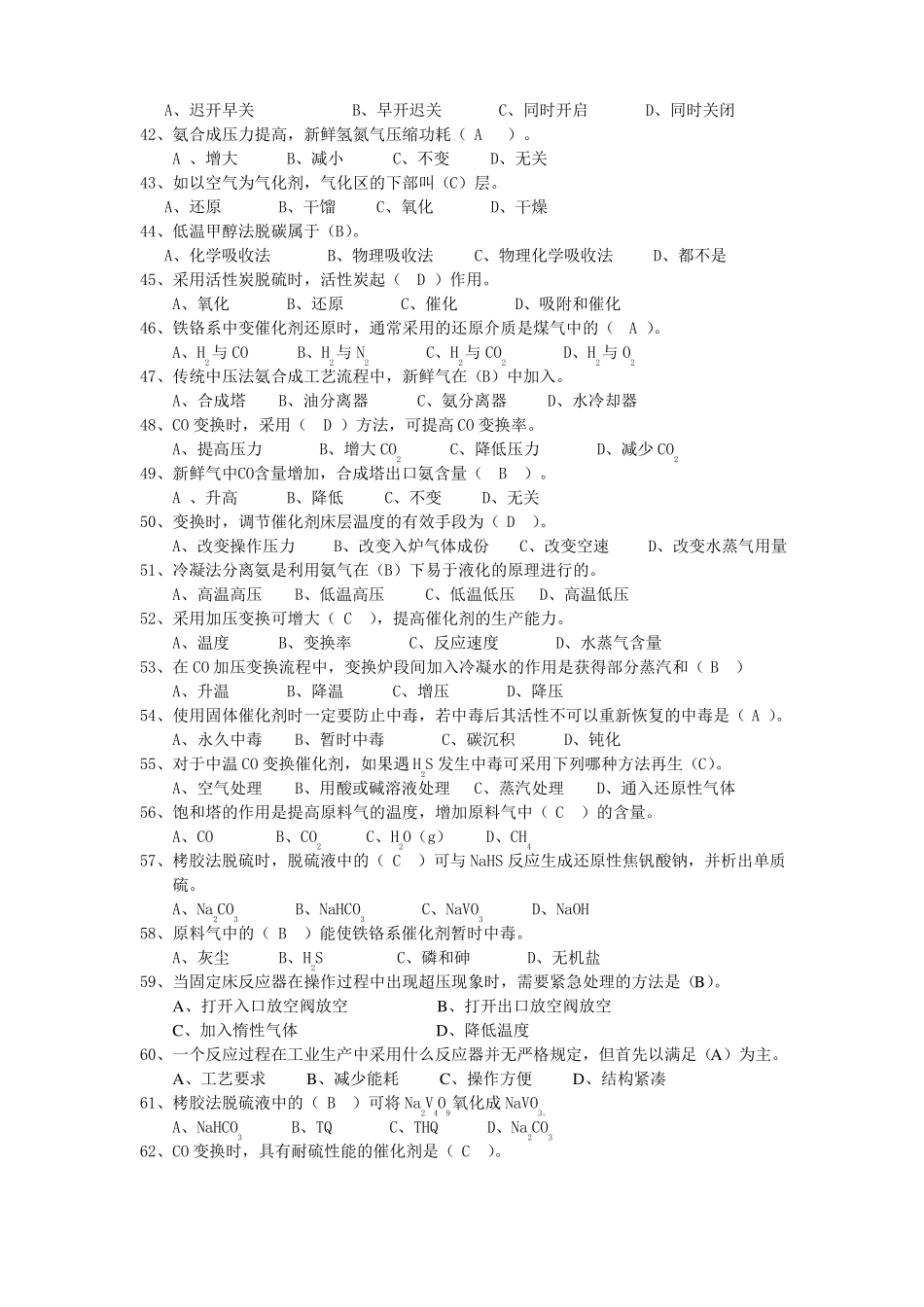 合成氨工艺复习题_第3页