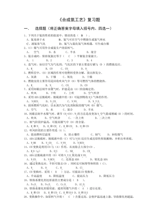 合成氨工艺复习题