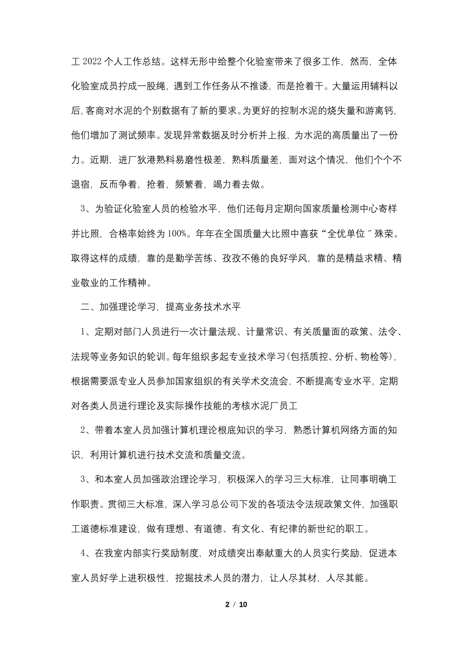 2022年水泥厂工作总结_第2页