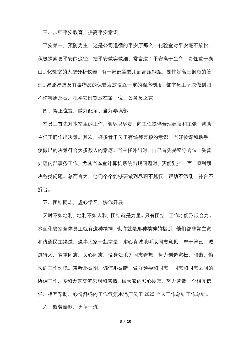 2022年水泥厂工作总结_第3页