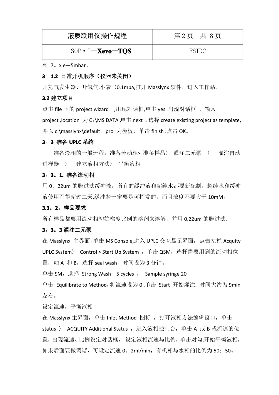 液质联用操作规程---精品管理资料_第2页