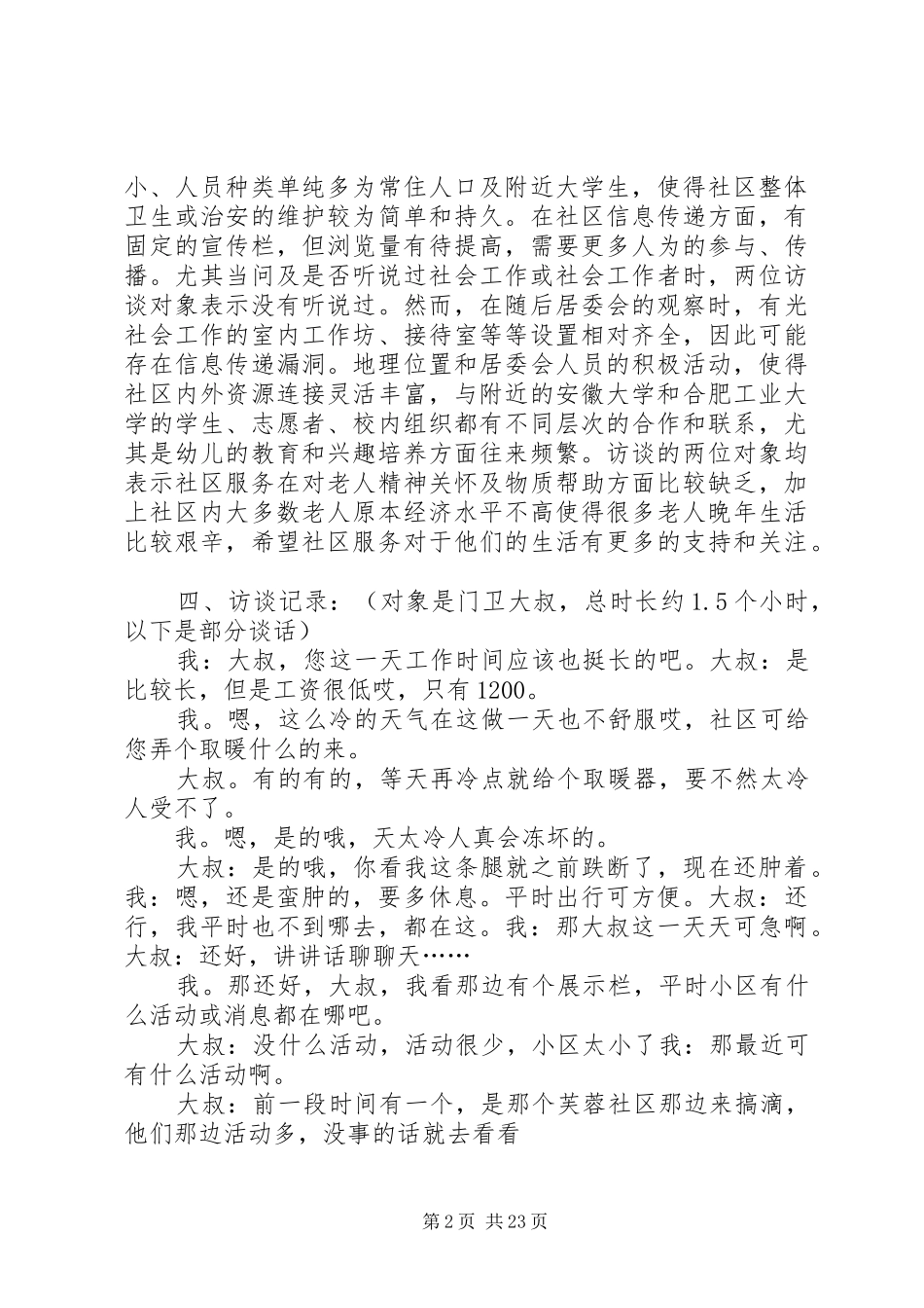 社会工作观察报告_第2页