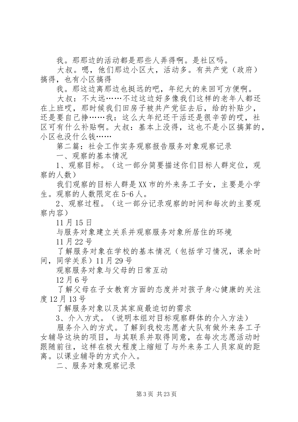 社会工作观察报告_第3页