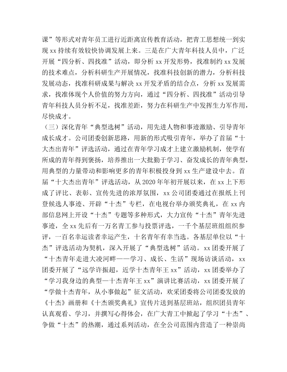 油田公司团委2020年工作总结 _第2页