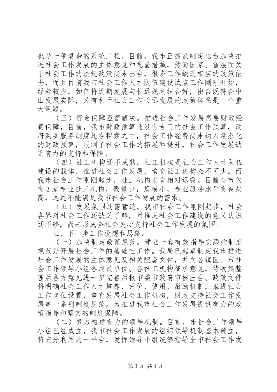 社会工作发展情况汇报_第3页
