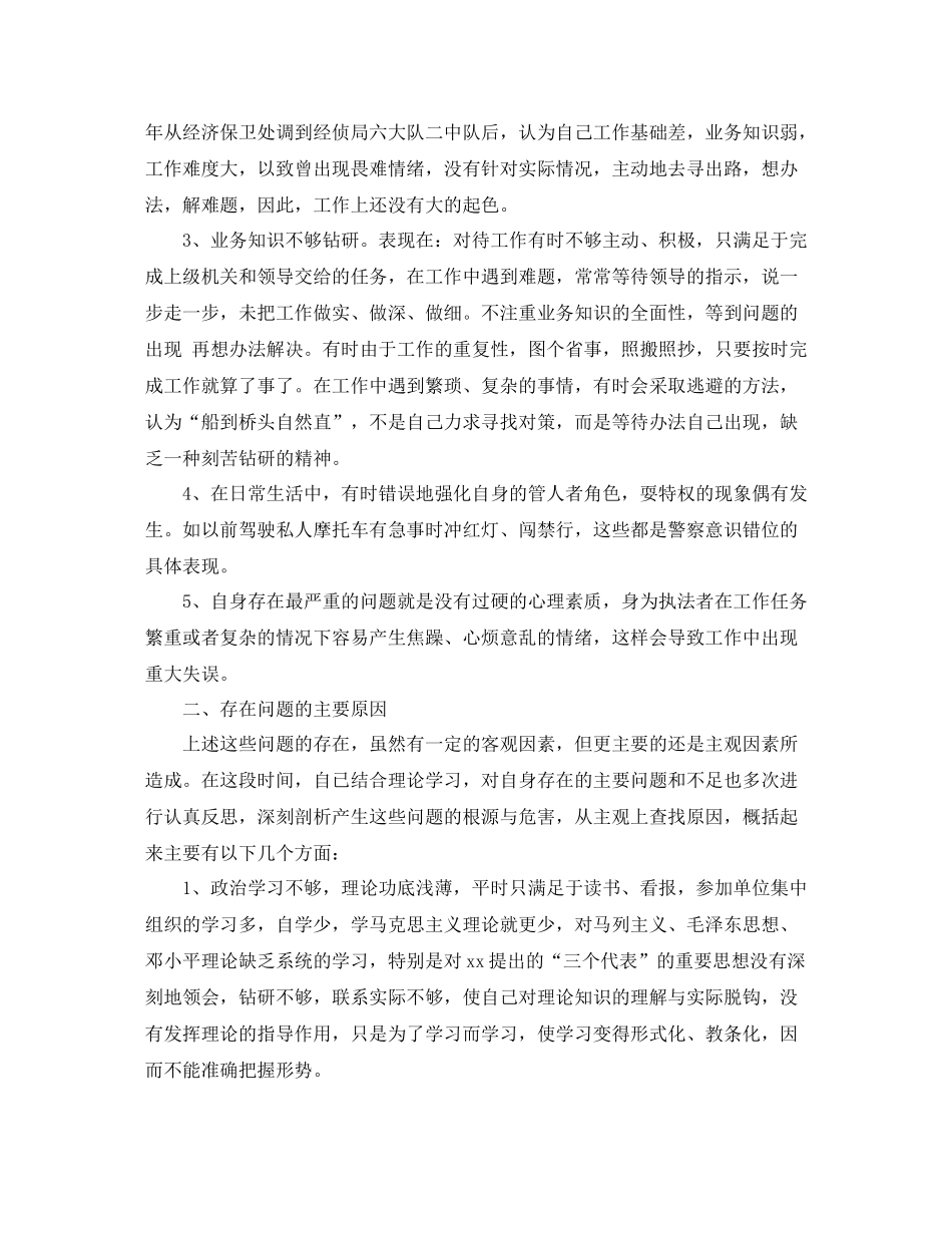 警察作风纪律思想工作总结范文_第2页