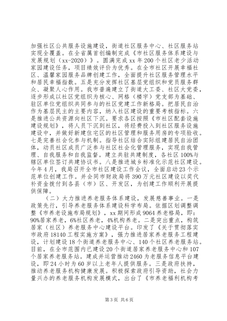 社会工作人才队伍建设工作报告_第3页