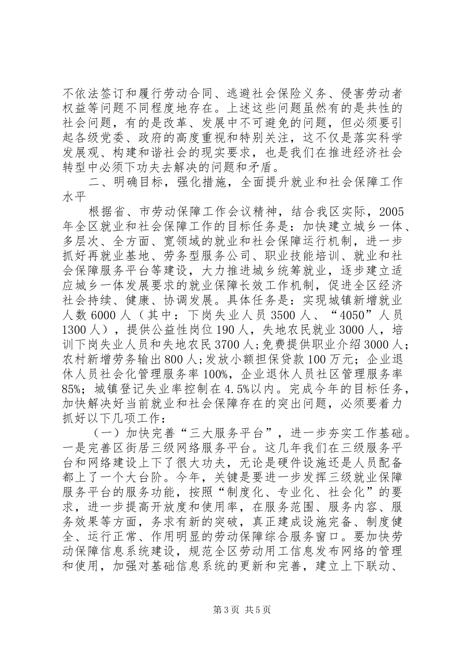 社会局保障工作的责任感的报告_第3页