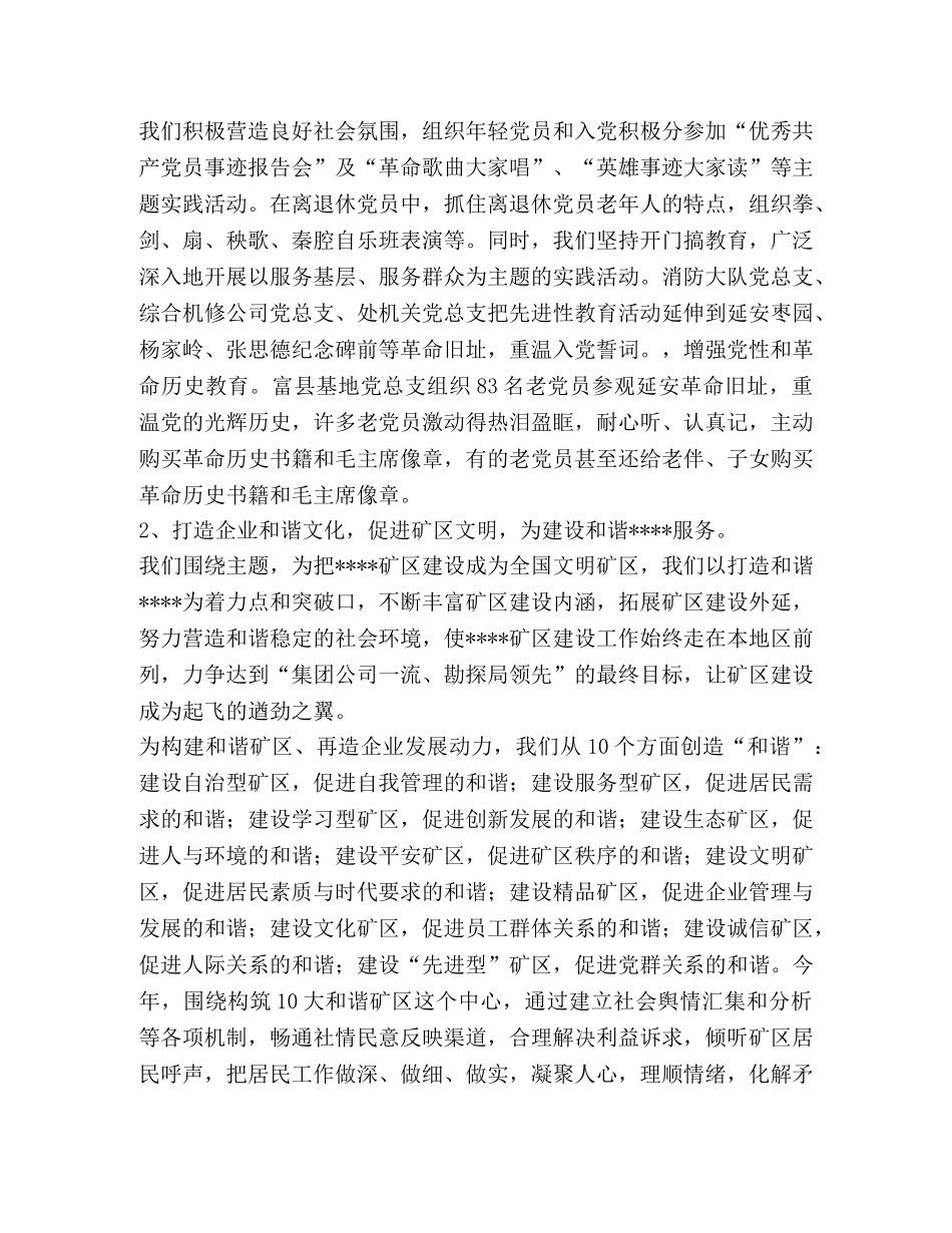 油田2020年度精神文明建设工作总结 _第2页