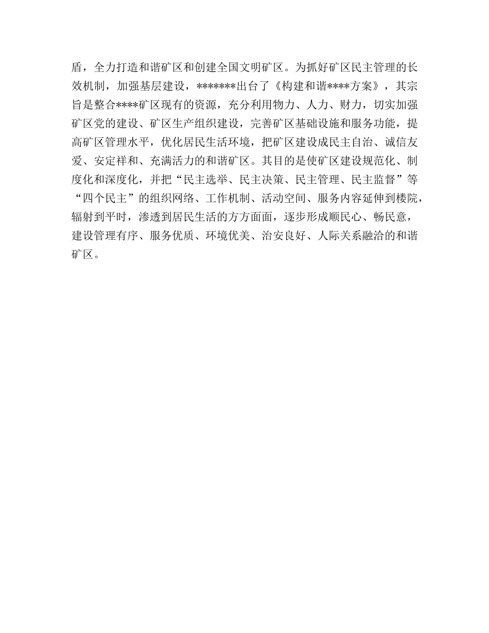 油田2020年度精神文明建设工作总结 _第3页