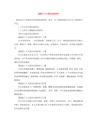 油漆工个人简历自我评价范文大全 