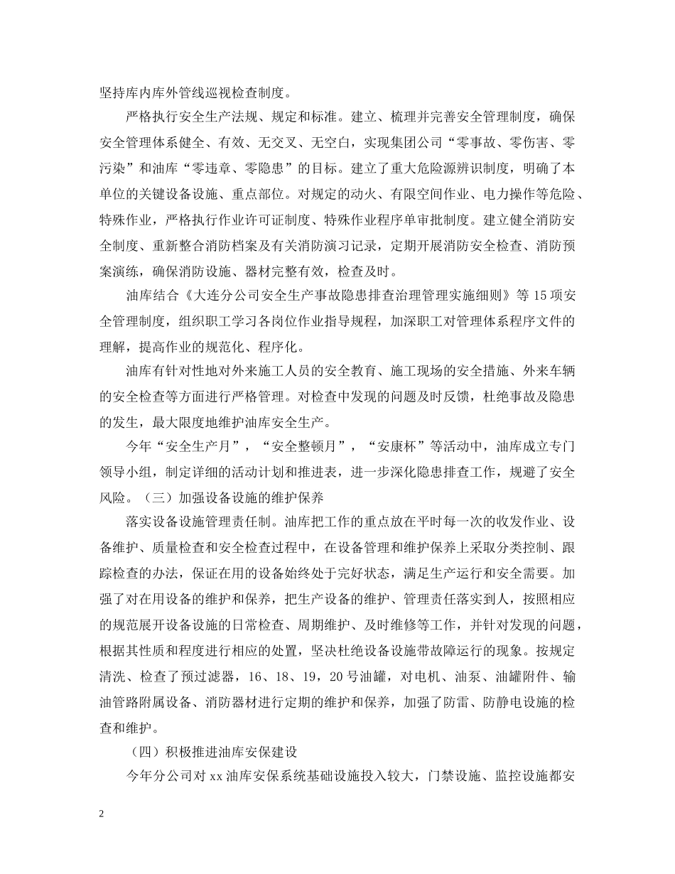 油库年度工作总结 _第2页