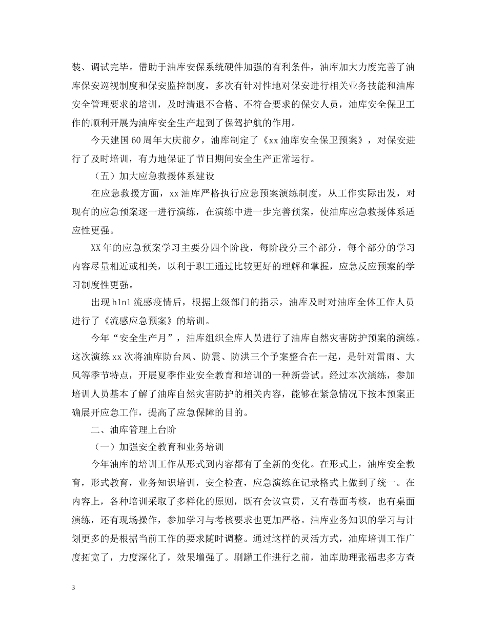 油库年度工作总结 _第3页