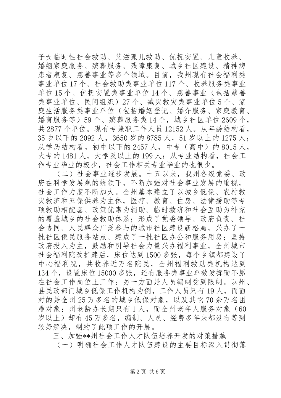 社会工作人才队伍建设情况调研报告_第2页