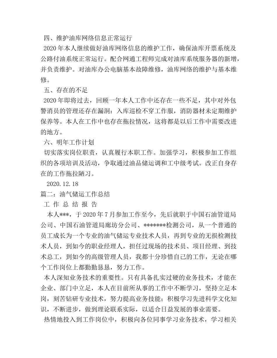 油品储运工作总结2 _第2页