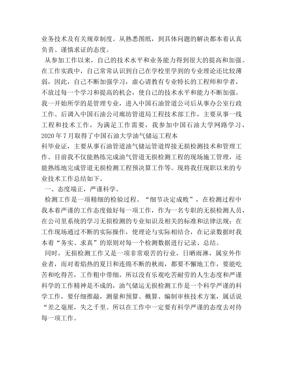 油品储运工作总结 _第3页