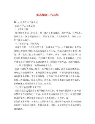 油品储运工作总结 