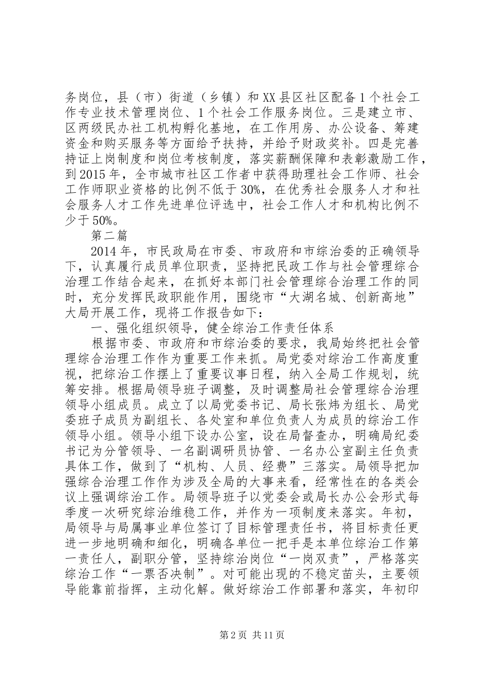 社会工作人才队伍建设工作报告3篇_第2页