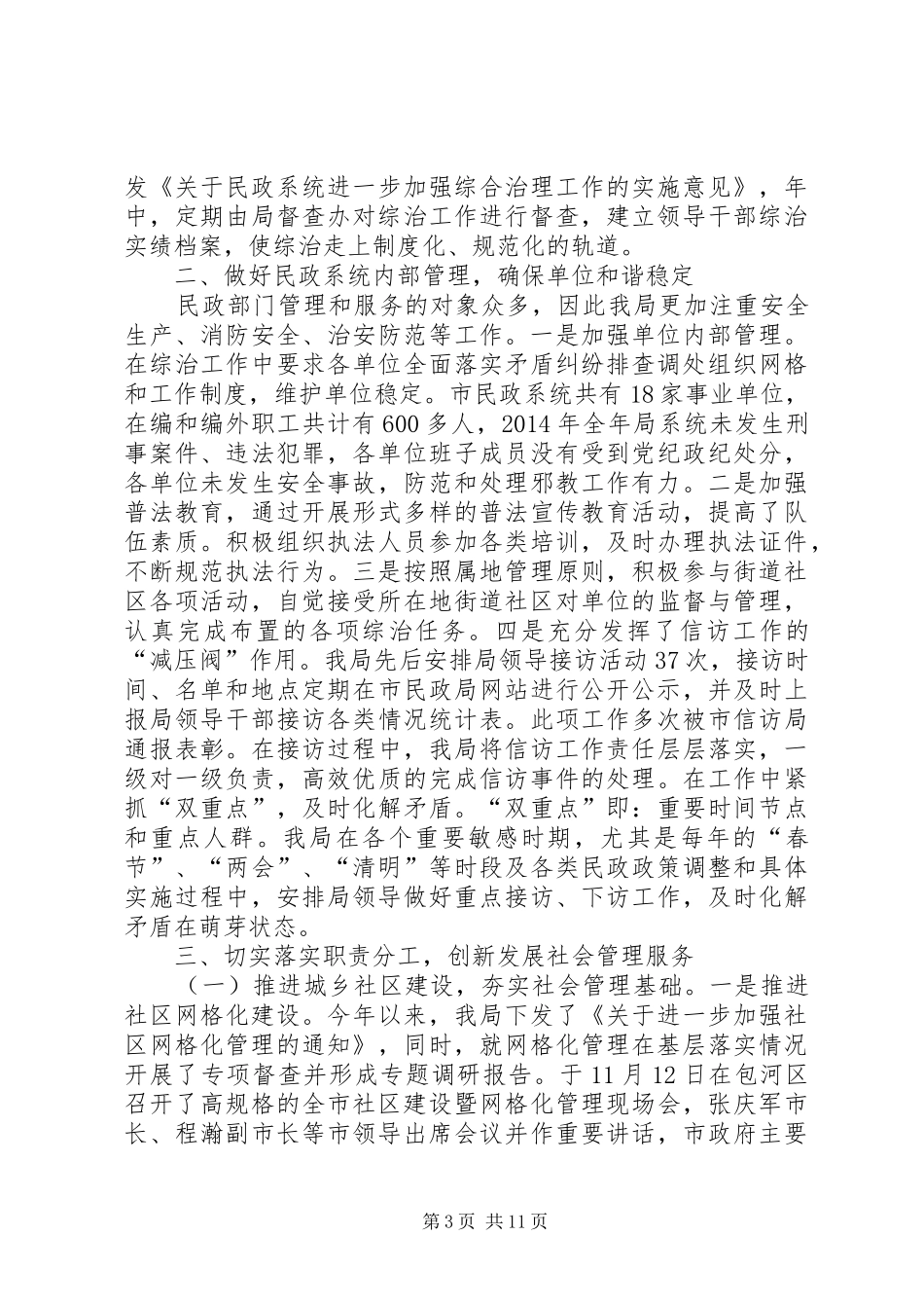 社会工作人才队伍建设工作报告3篇_第3页