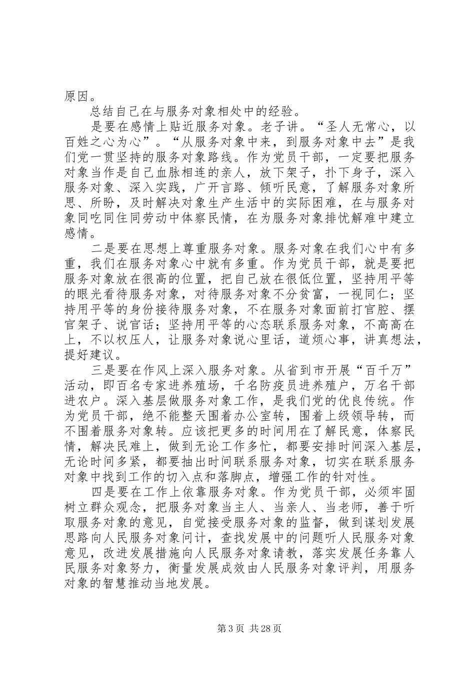 社会工作实务观察报告_第3页