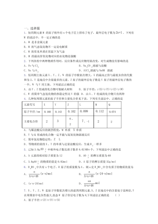 ...中学高中化学必修一第四章《物质结构元素周期律》知识点总结(答案解 ...