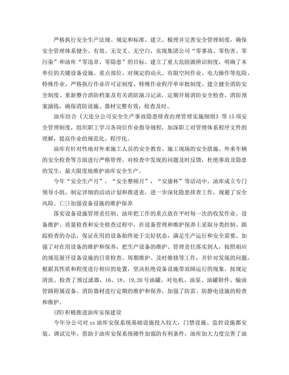 油库2020年度工作总结 _第2页