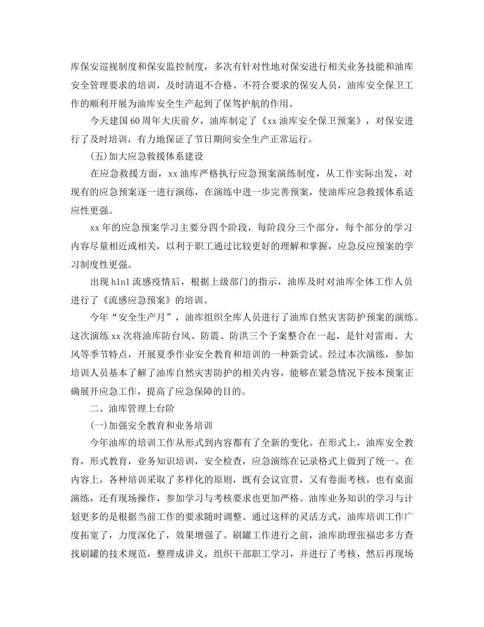 油库2020年度工作总结 _第3页